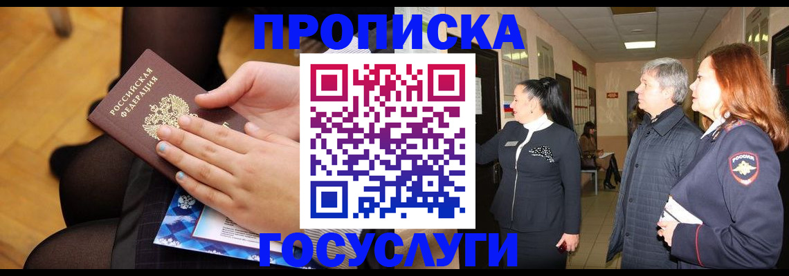 временная регистрация для школы в Слободской